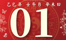 董易林每日生肖运势2025年7月1日