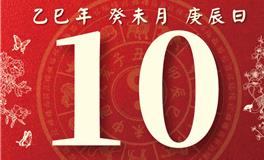 董易林每日生肖运势2025年7月10日