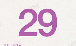 闹闹女巫店今日运势2025年7月29日