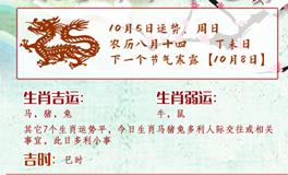 滴天居士2025年10月5日生肖运势