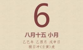 今日老黄历(2025年10月6日)：黄历宜忌、财神方位、特吉生肖、打麻将财位