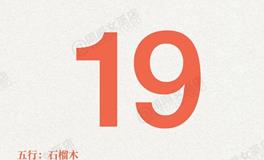 闹闹女巫店今日运势2025年10月19日