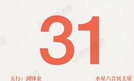 闹闹女巫店今日运势2025年10月31日