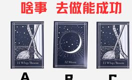 年末冲刺：哪些事情只要行动就能带来成功？