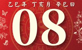 董易林每日生肖运势2025年11月8日