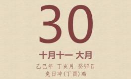 今日老黄历(2025年11月30日)：黄历宜忌、财神方位、特吉生肖、打麻将财位