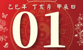 董易林每日生肖运势2025年12月1日