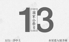 闹闹女巫店今日运势2025年12月13日
