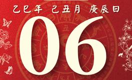 董易林每日生肖运势2026年1月6日