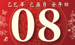 董易林每日生肖运势2026年1月8日