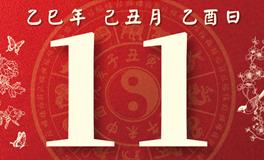 董易林每日生肖运势2026年1月11日