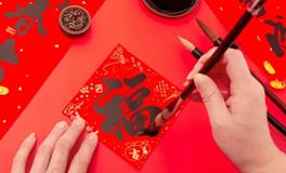 "福"字正倒贴，你选择正确了吗？