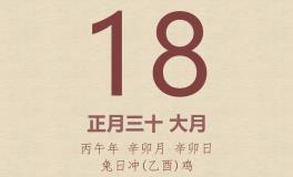 今日老黄历(2026年3月18日)：黄历宜忌、财神方位、特吉生肖、打麻将财位