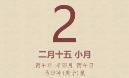 今日老黄历(2026年4月2日)：黄历宜忌、财神方位、特吉生肖、打麻将财位