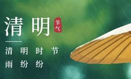 清明节与周易：4宜3忌，这样助你提升运势