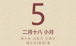 今日老黄历(2026年4月5日)：黄历宜忌、财神方位、特吉生肖、打麻将财位